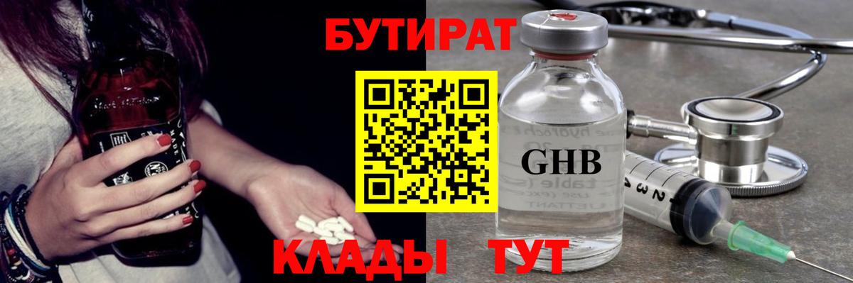 Бутират 99% Баксан
