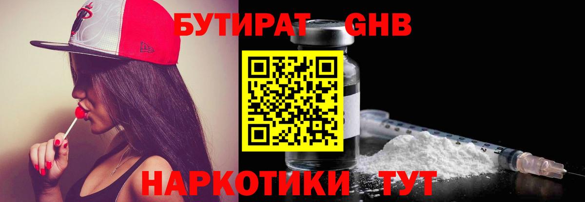 БУТИРАТ 99%  Вход с VPN  Баксан 