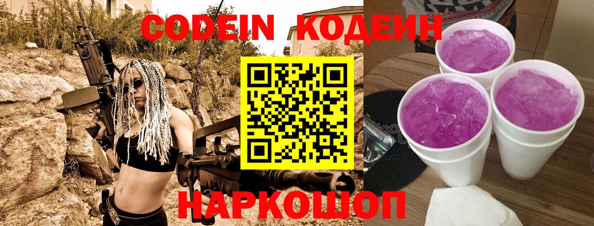 Кодеин Purple Drank  Кодеин напиток Lean (лин)  Баксан  Вход с VPN 