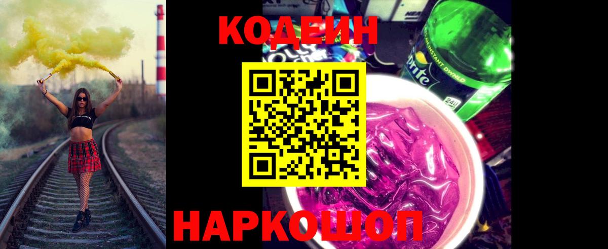 Кодеин напиток Lean (лин) Баксан